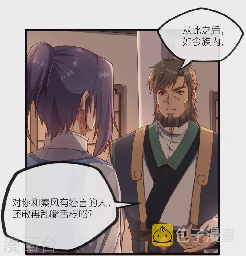 第274话 秦烈来当族长？15