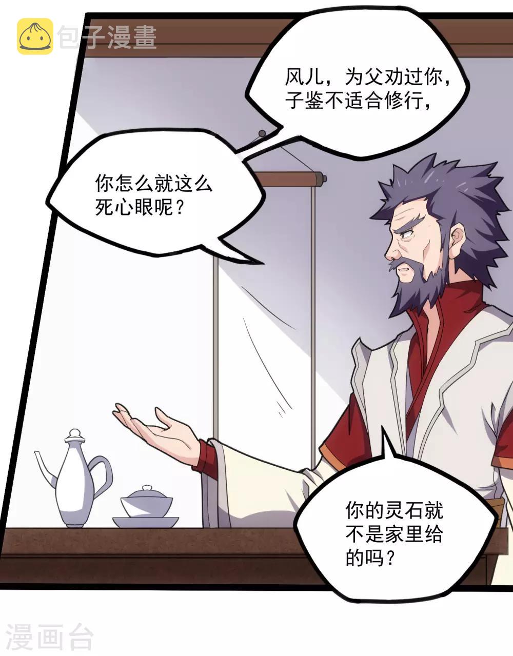 第65话 二哥的烦恼29