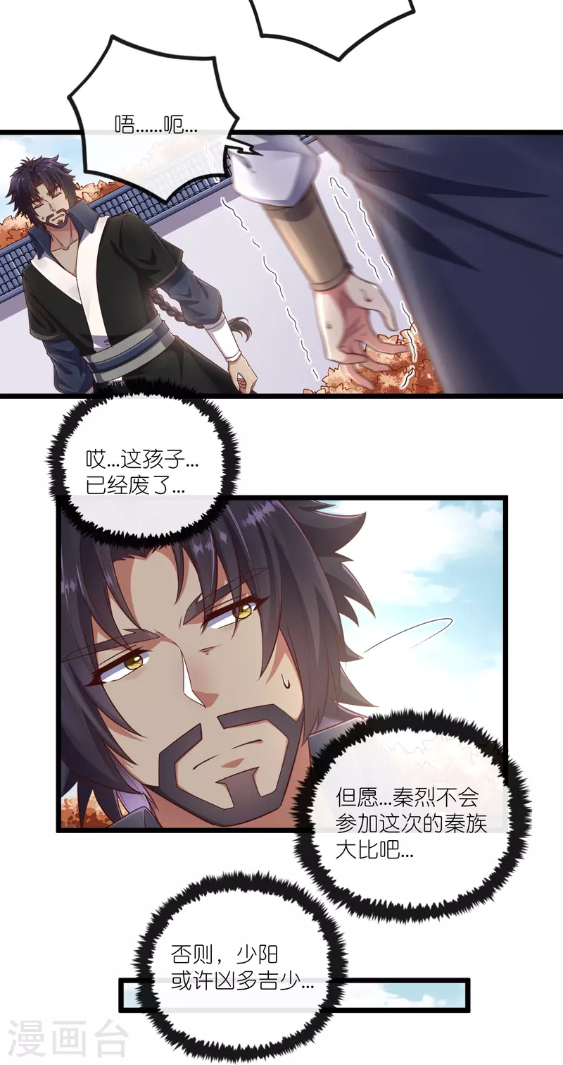 第272话 秦烈与秦少阳大比！6