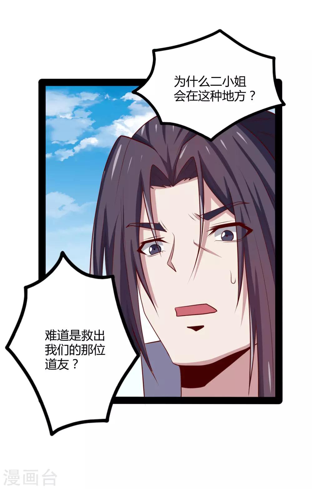 第52话 被发现了？6