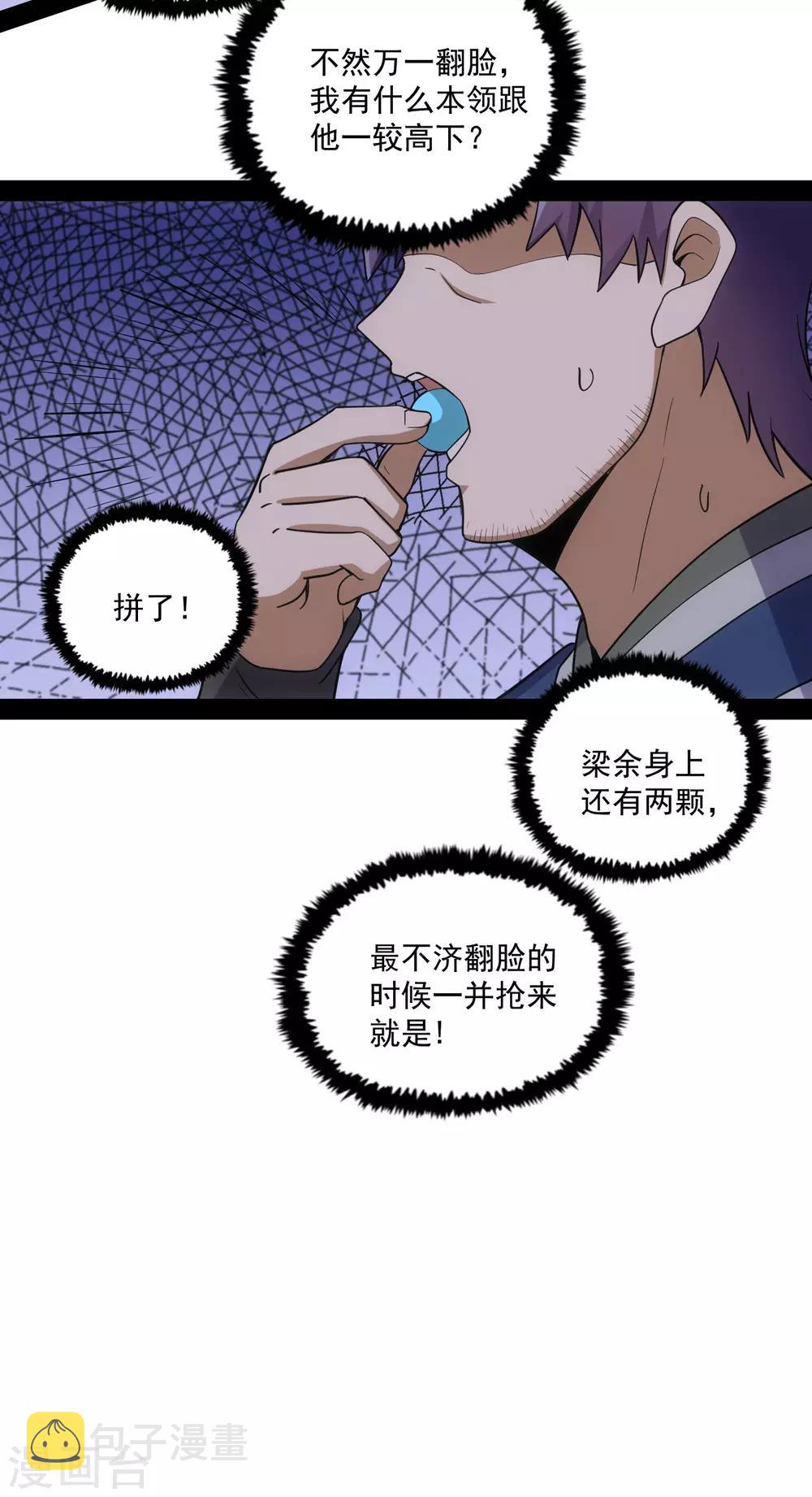 第71话 恶斗29