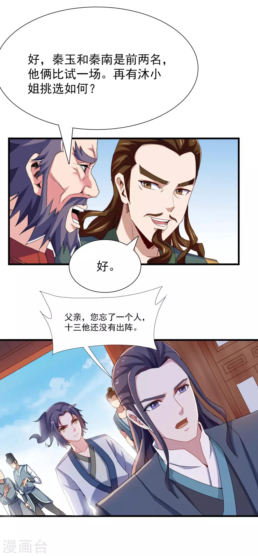 第10话 惊世的美貌14