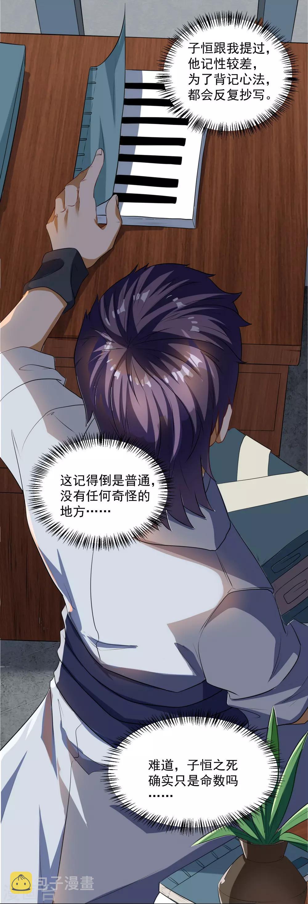 第40话 清灵丹25