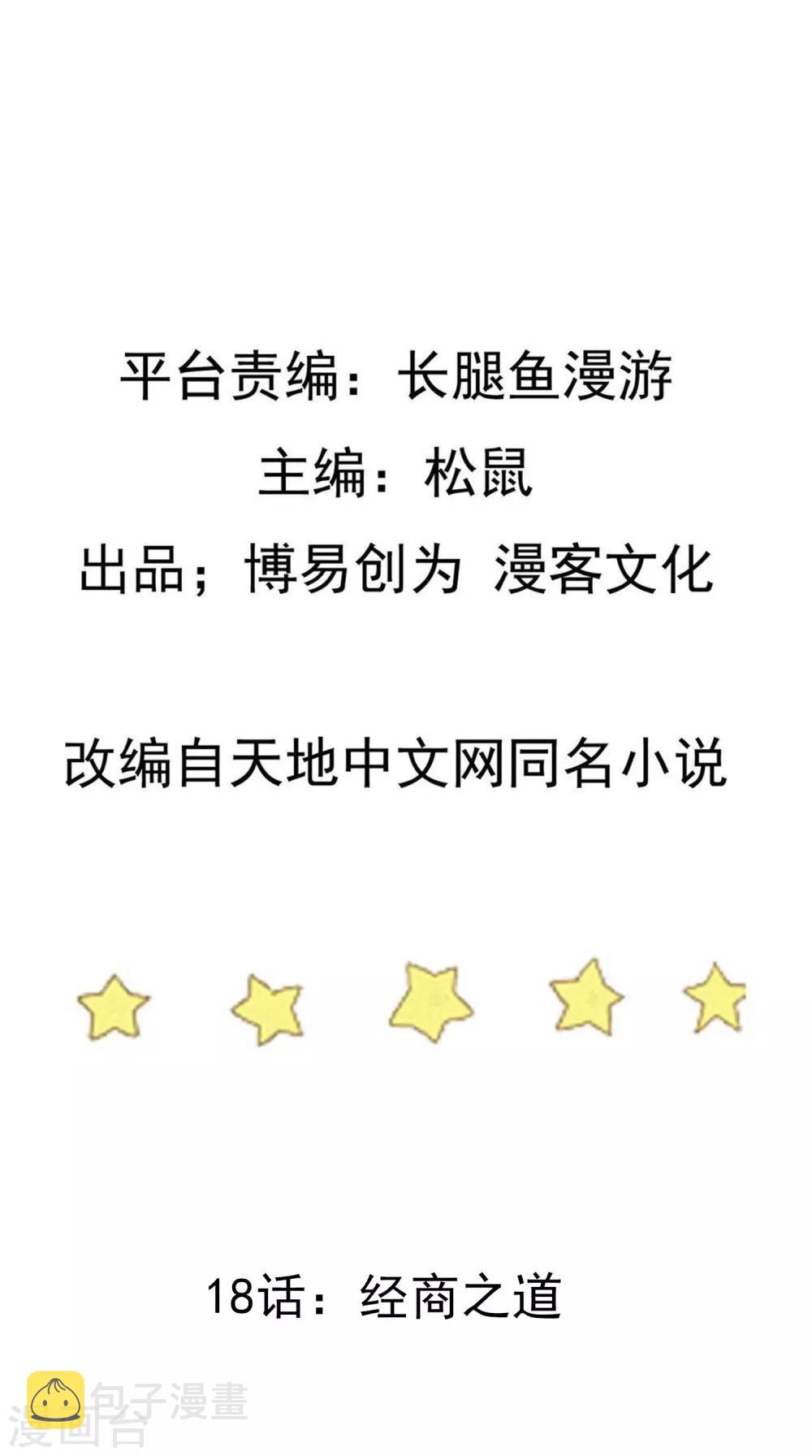 第18话 经商之道1