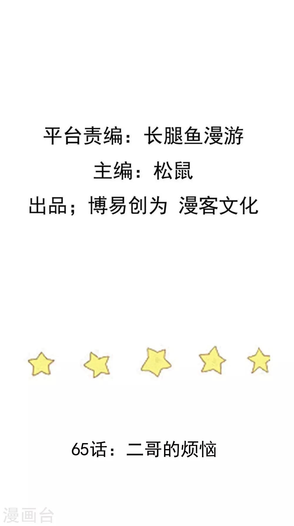 第65话 二哥的烦恼1