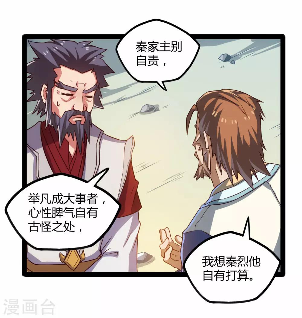 第92话 你好阴狠7