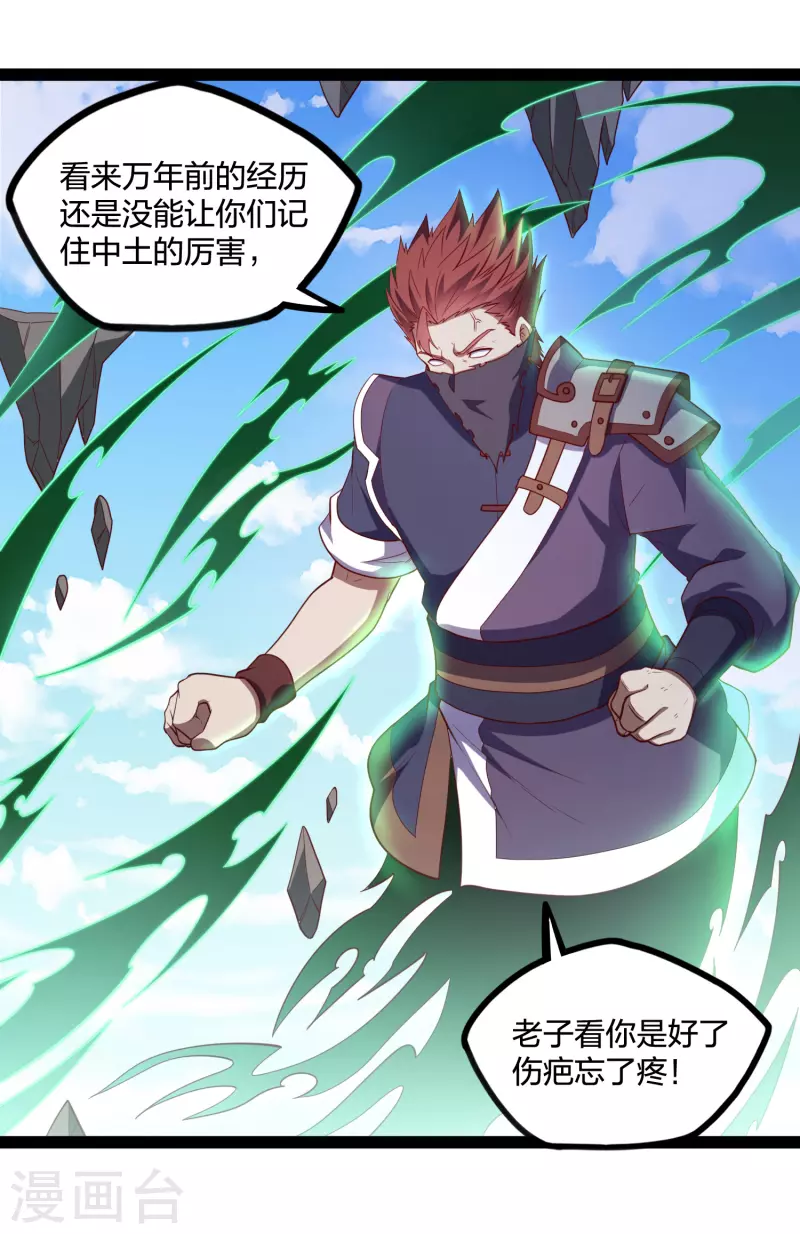 第225话 修罗王大开杀戒14