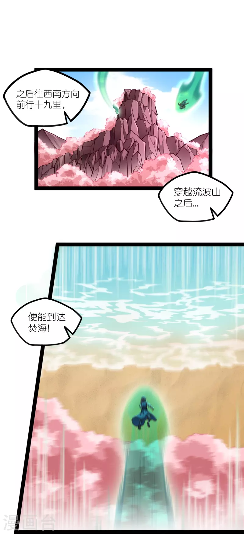 第275话 前往天碑山24