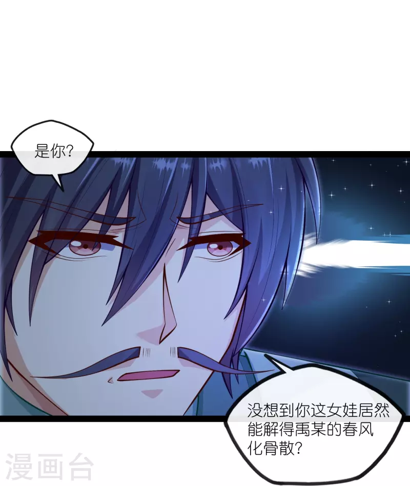 第279话 春风化骨散21