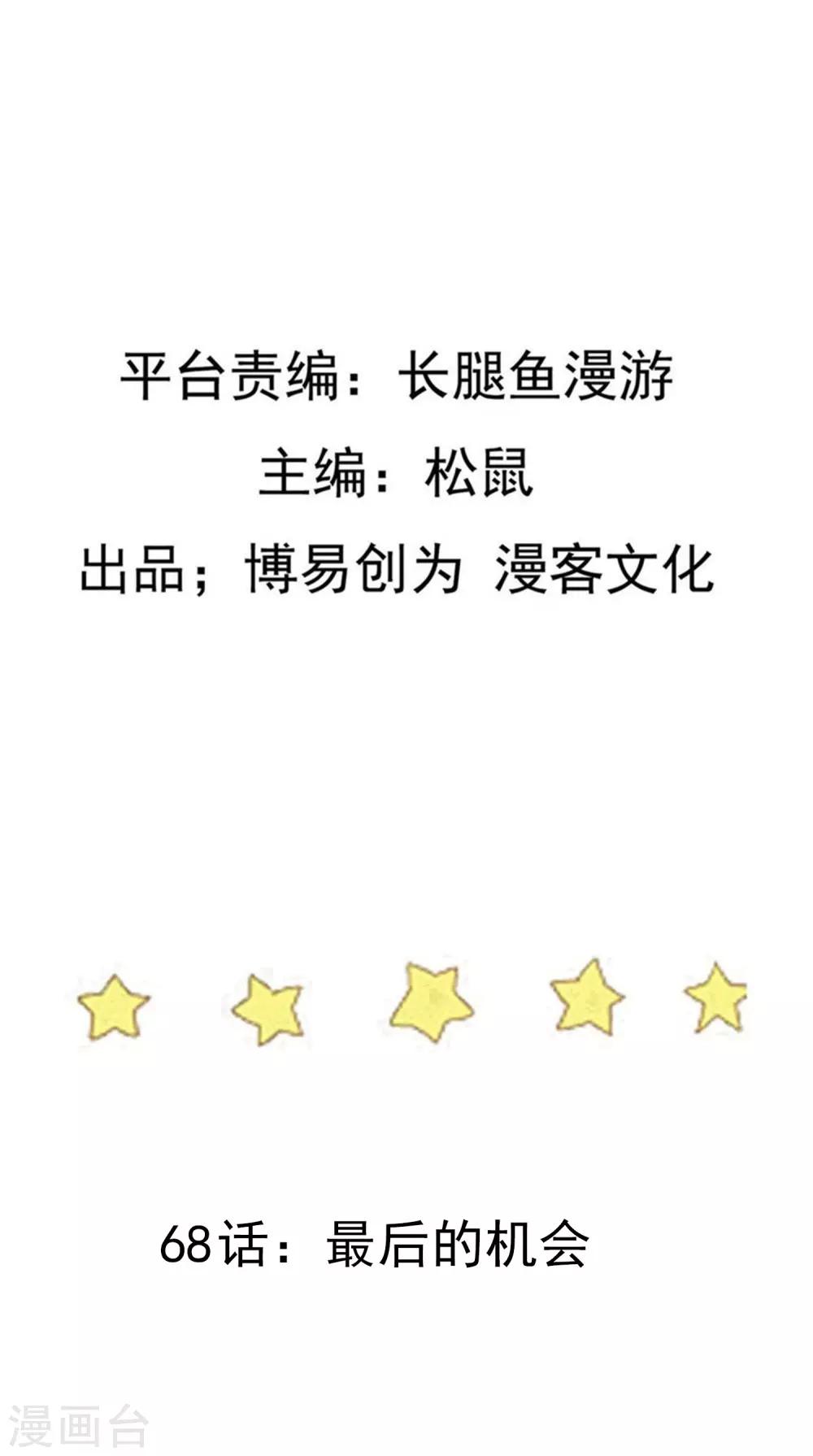 第68话 最後的机会1