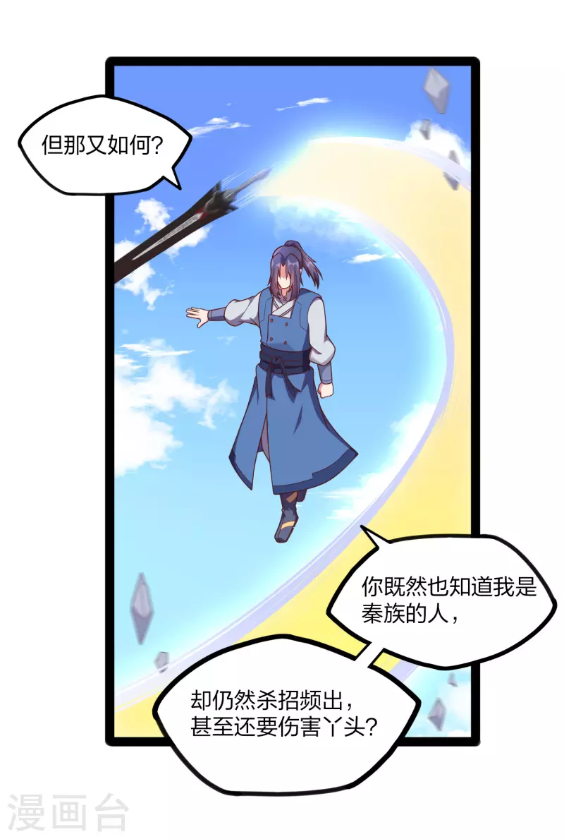 第239话 先秦同宗？16