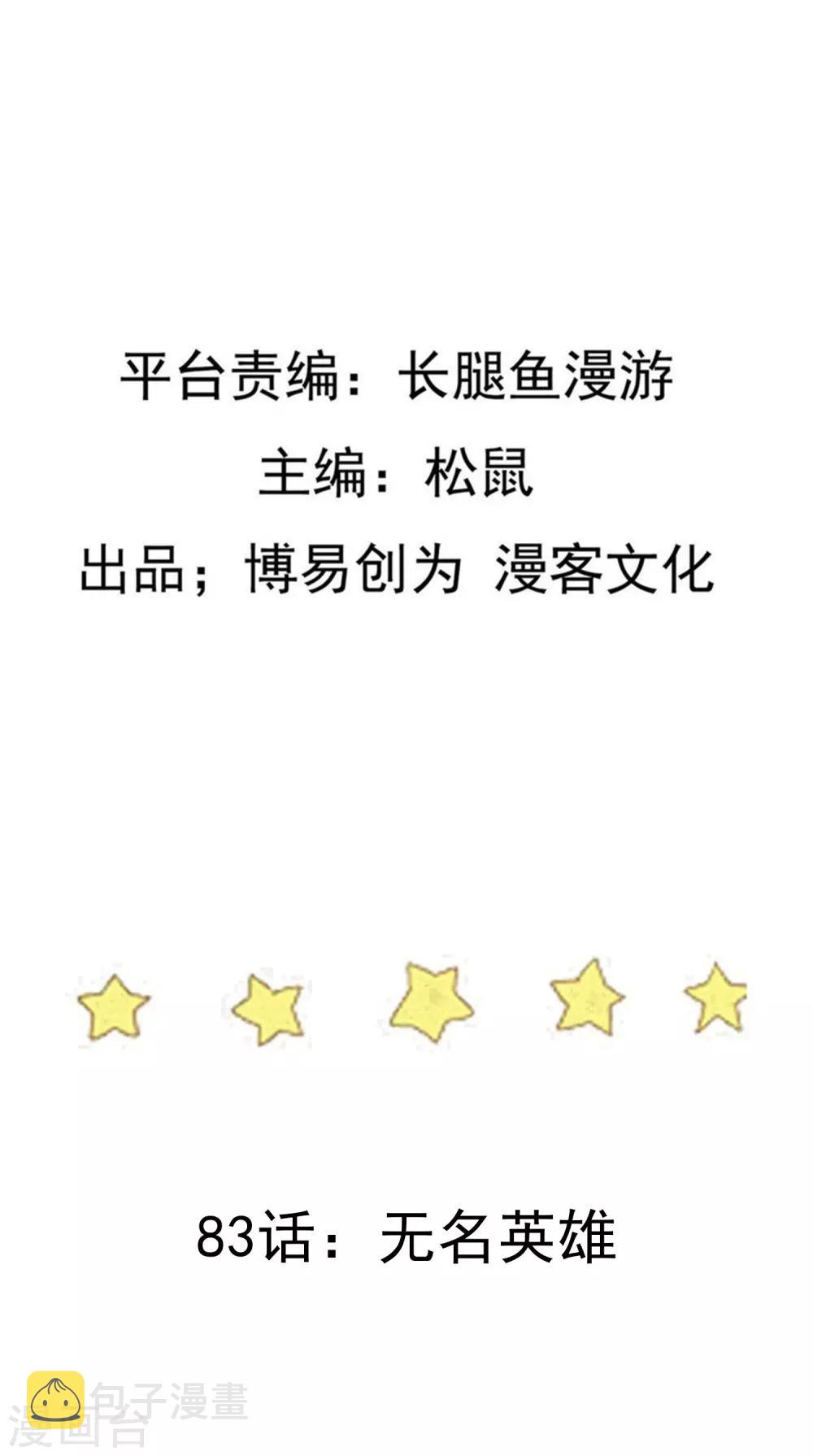 第83话 无名英雄1