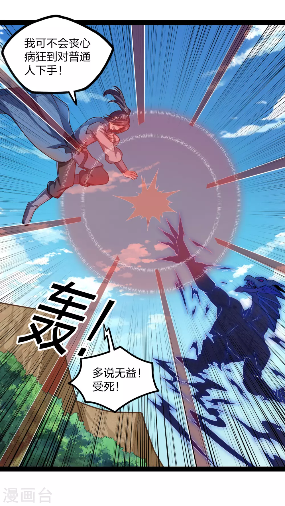 第171话 黑魔煞！12