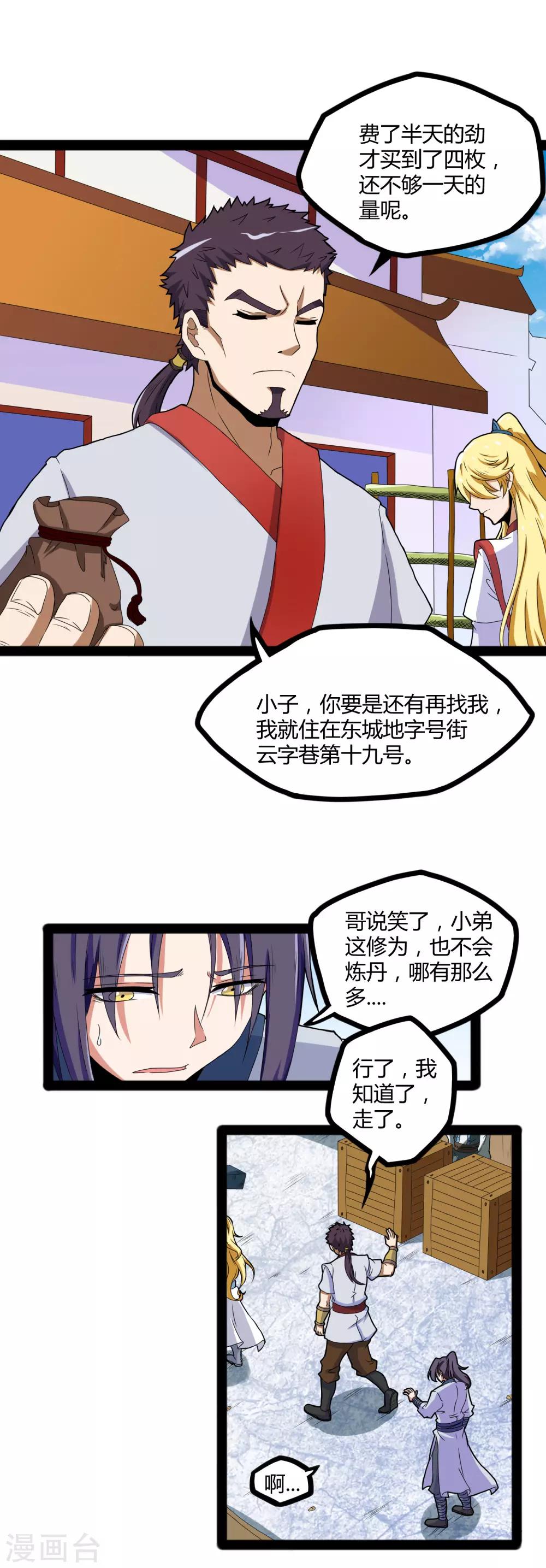 第17话 卖丹药啦19