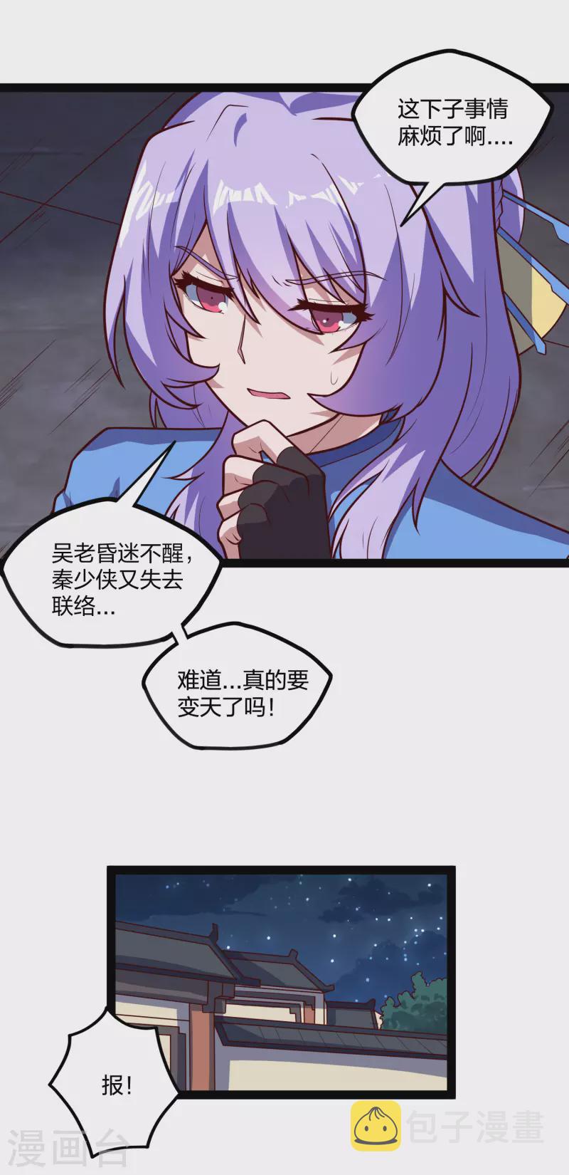 第202话 真的要变天了吗？20