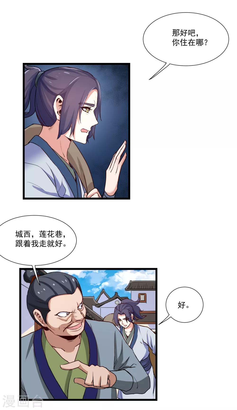 第15话 想害我，没门8