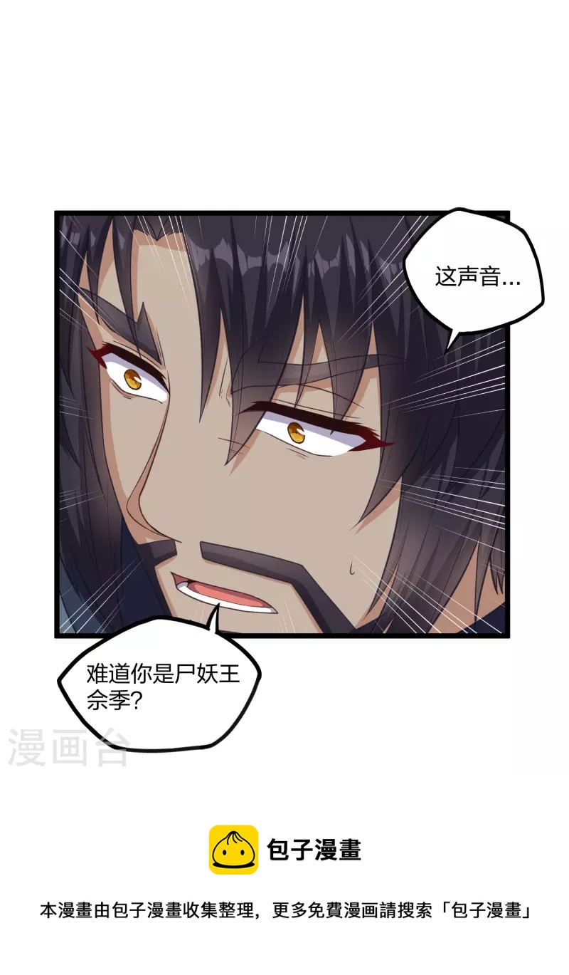 第234话 屍妖王？25