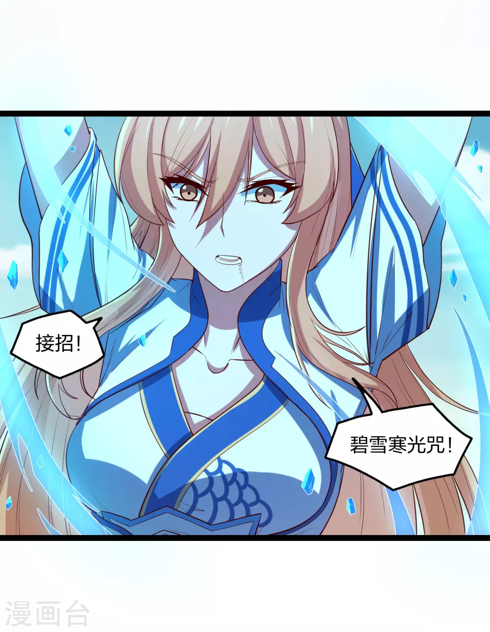 第179话 碧雪寒光咒9