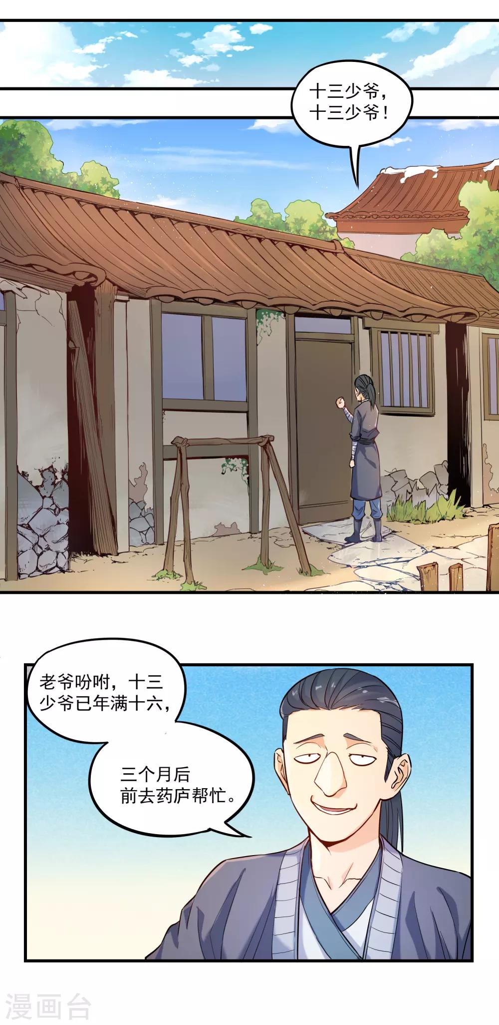 第2话 神秘星盘9