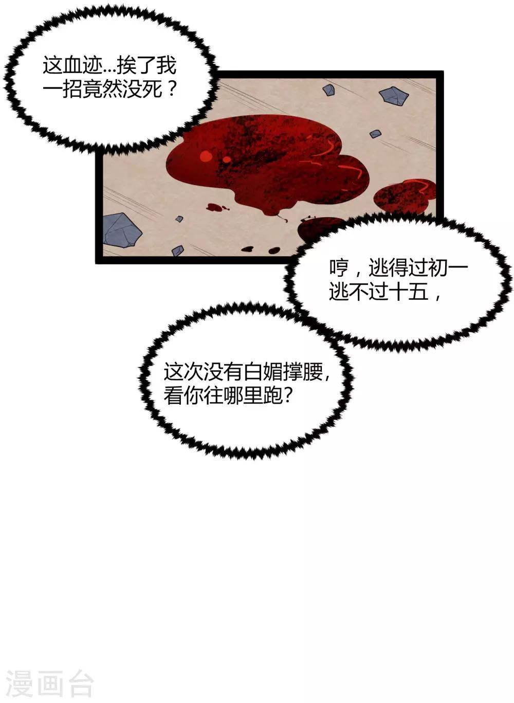 第143话 仇杀11