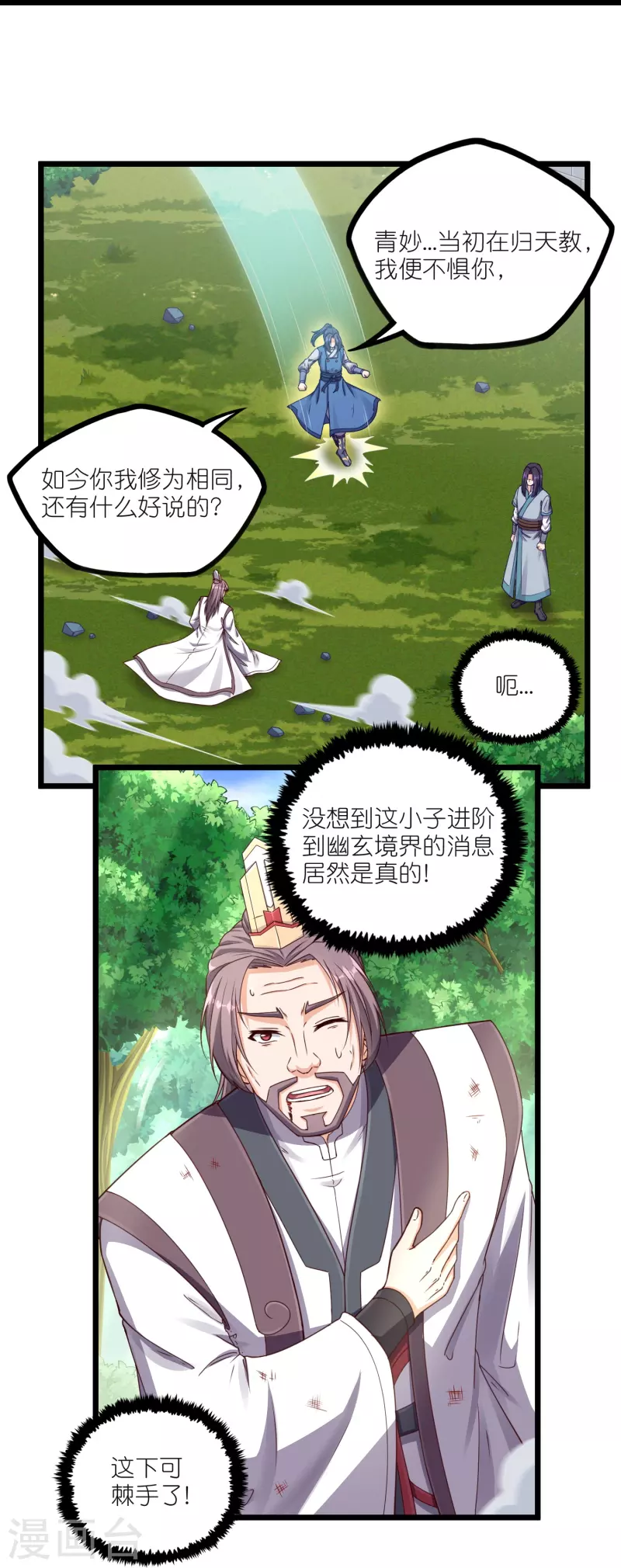 第262话 青妙计划失败19