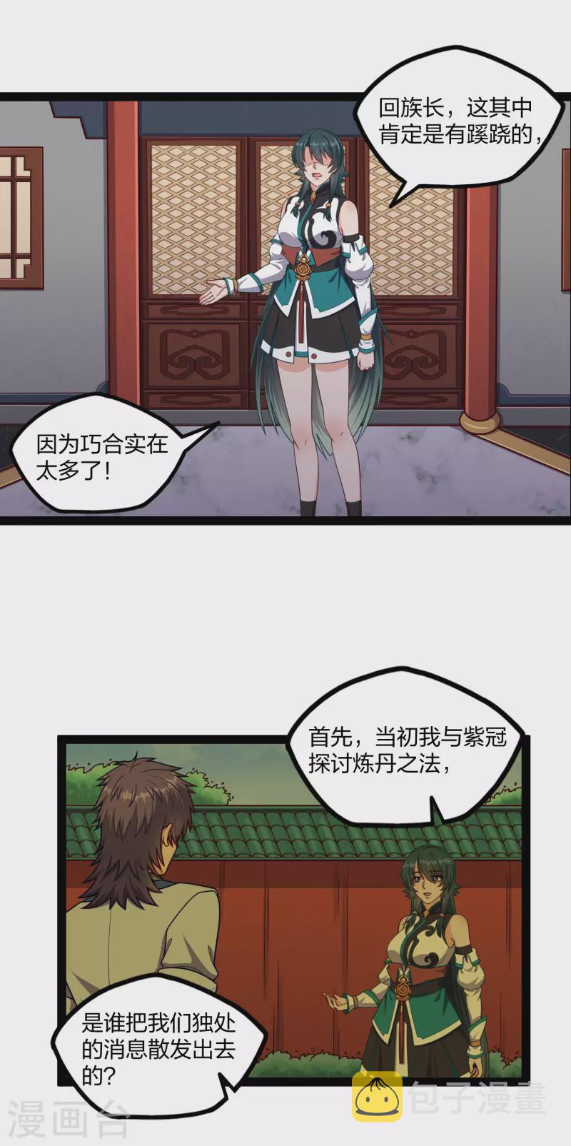 第254话 禹族变动14