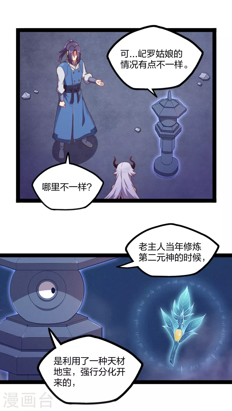 第241话 屺罗双元神18