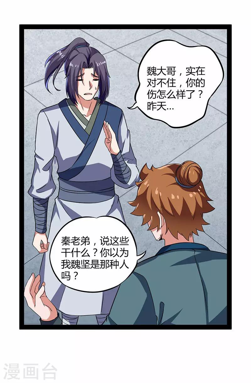 第28话 再会魏大哥15