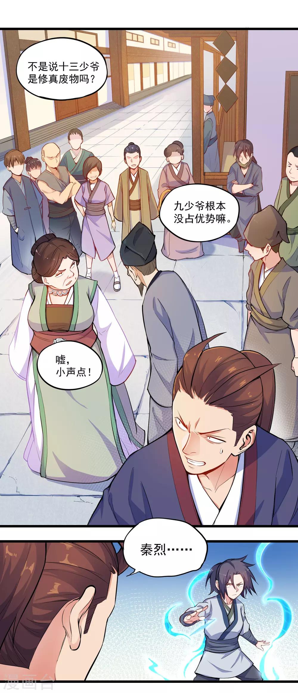 第5话 丹药提纯13