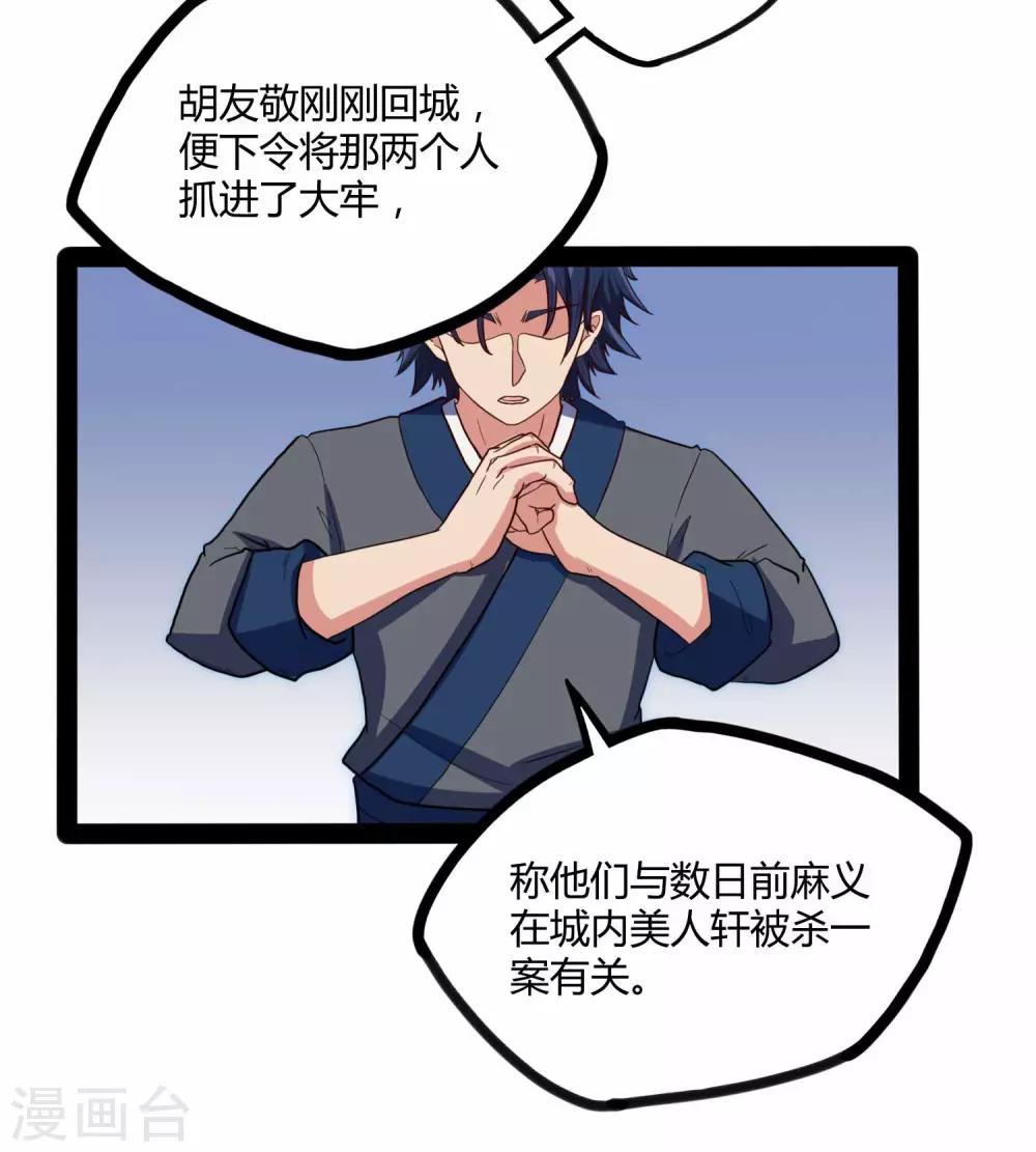 第31话 你就是杀人凶手14