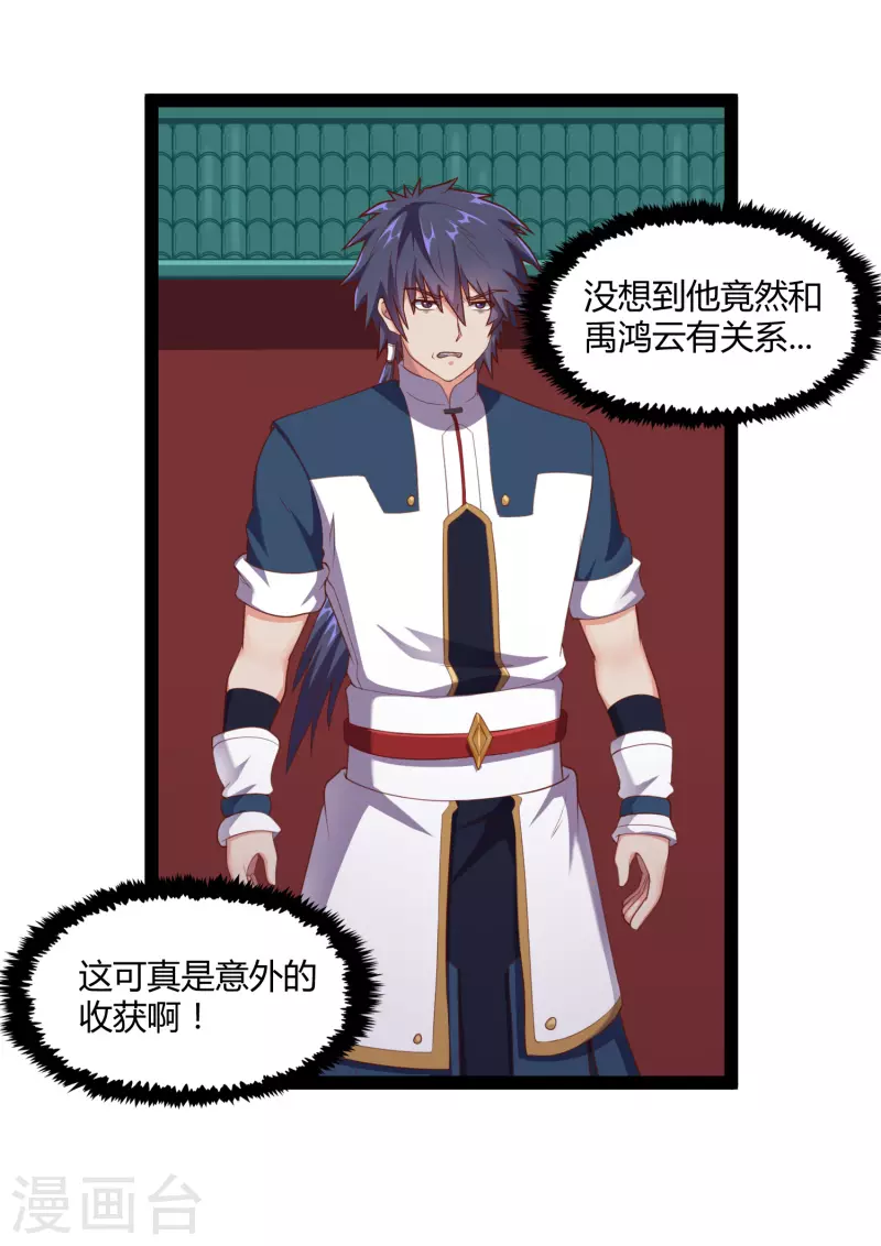 第248话 秦烈挑拨成功18