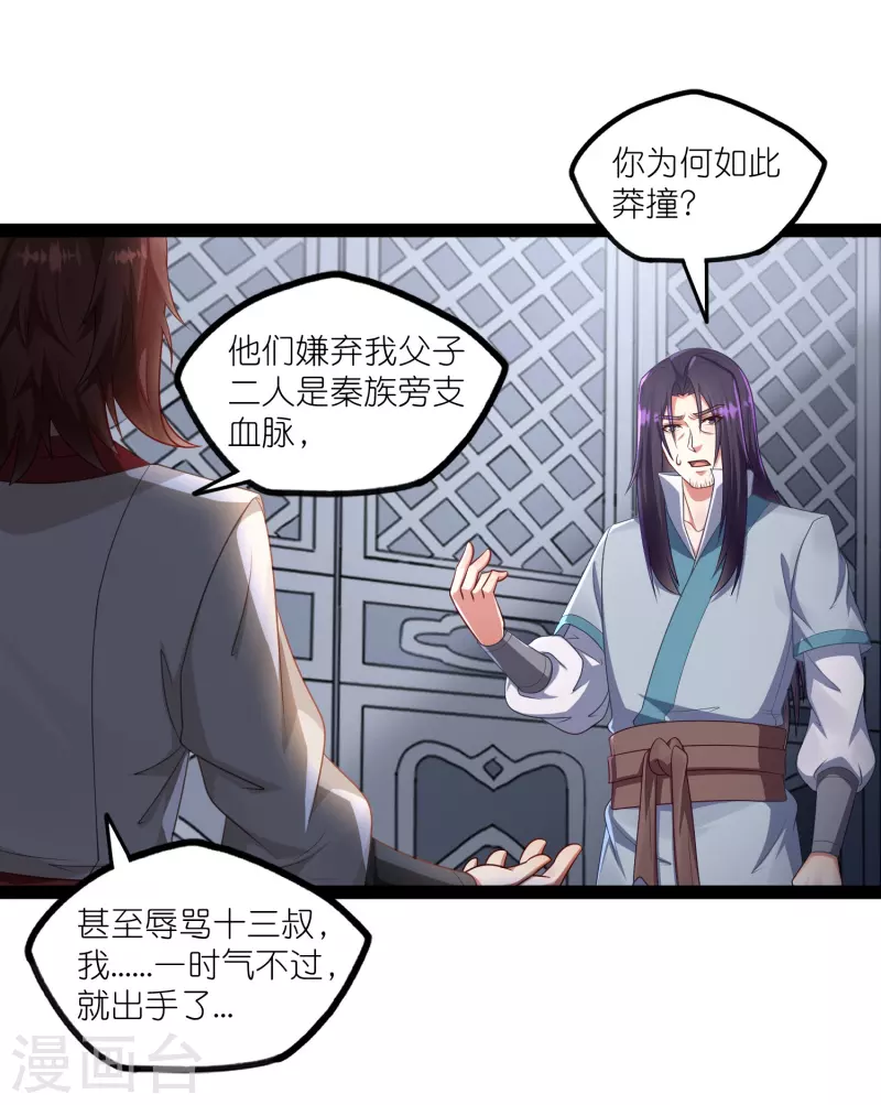 第268话 爲何不能杀3