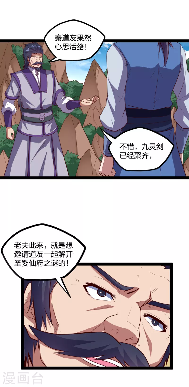 第218话 衆人寻找宝藏8