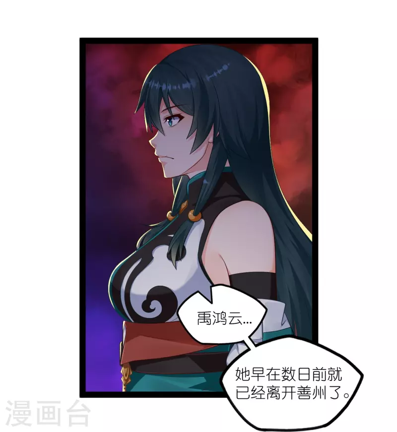 第267话 禹鸿云好计谋14