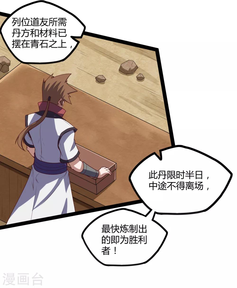 第155话 丹会开啓！24
