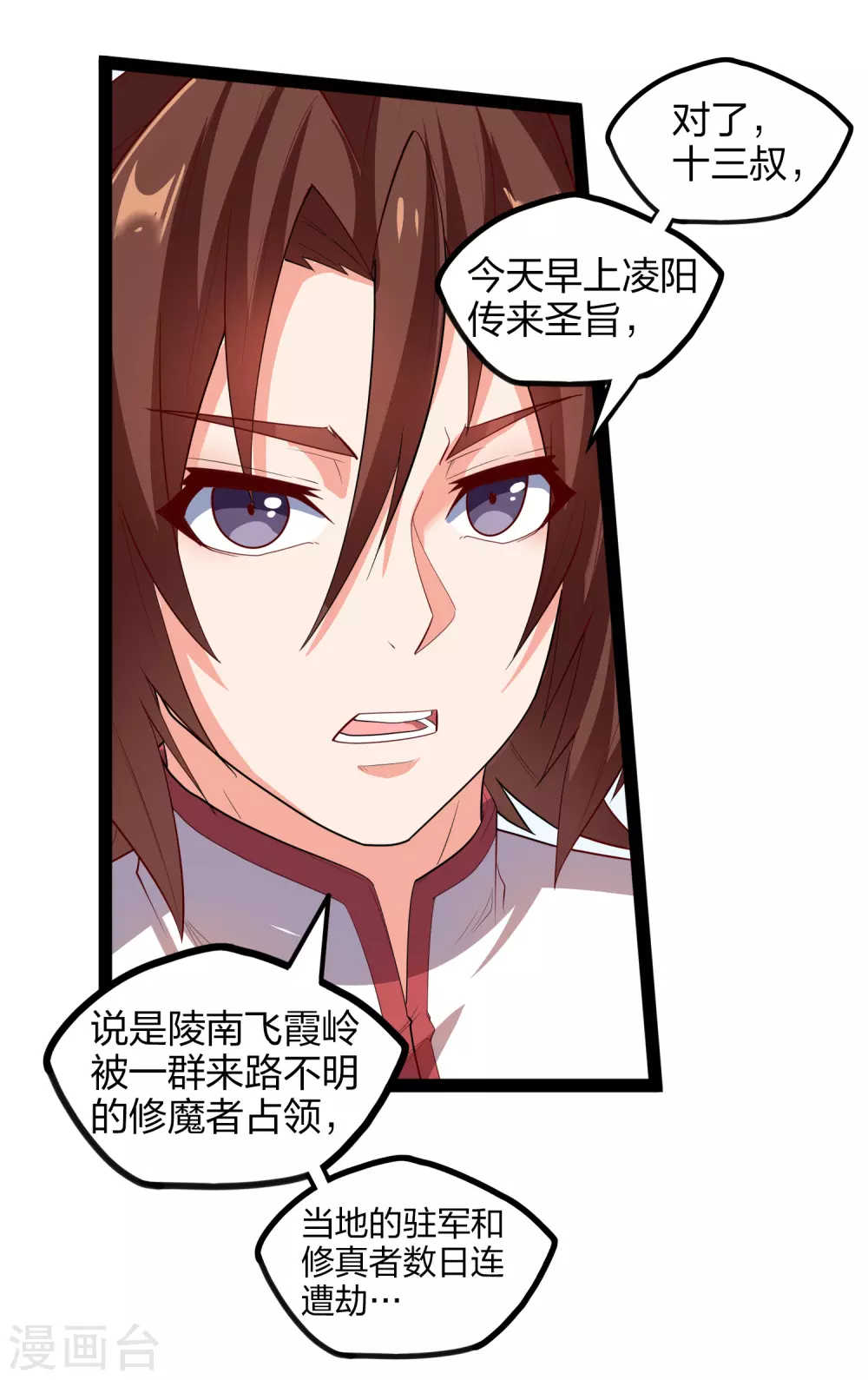 第166话 圣旨19