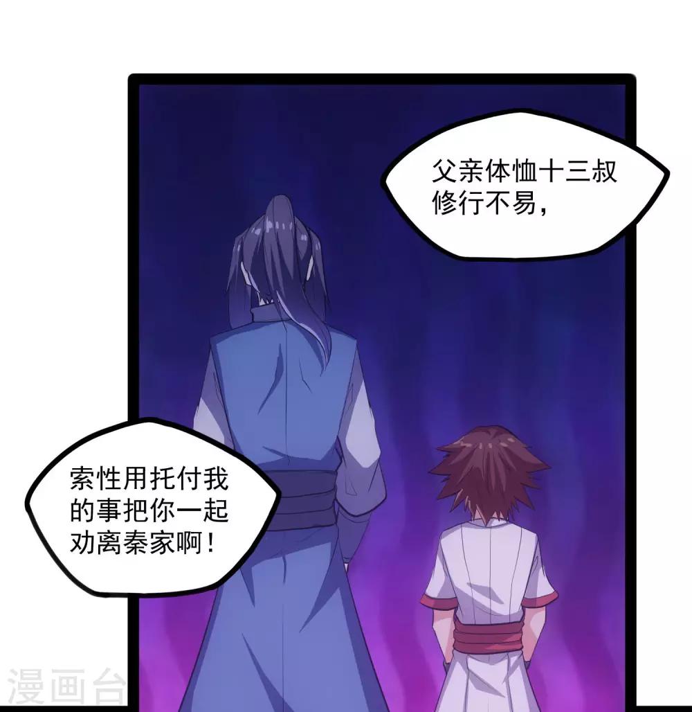第86话 保你平安21