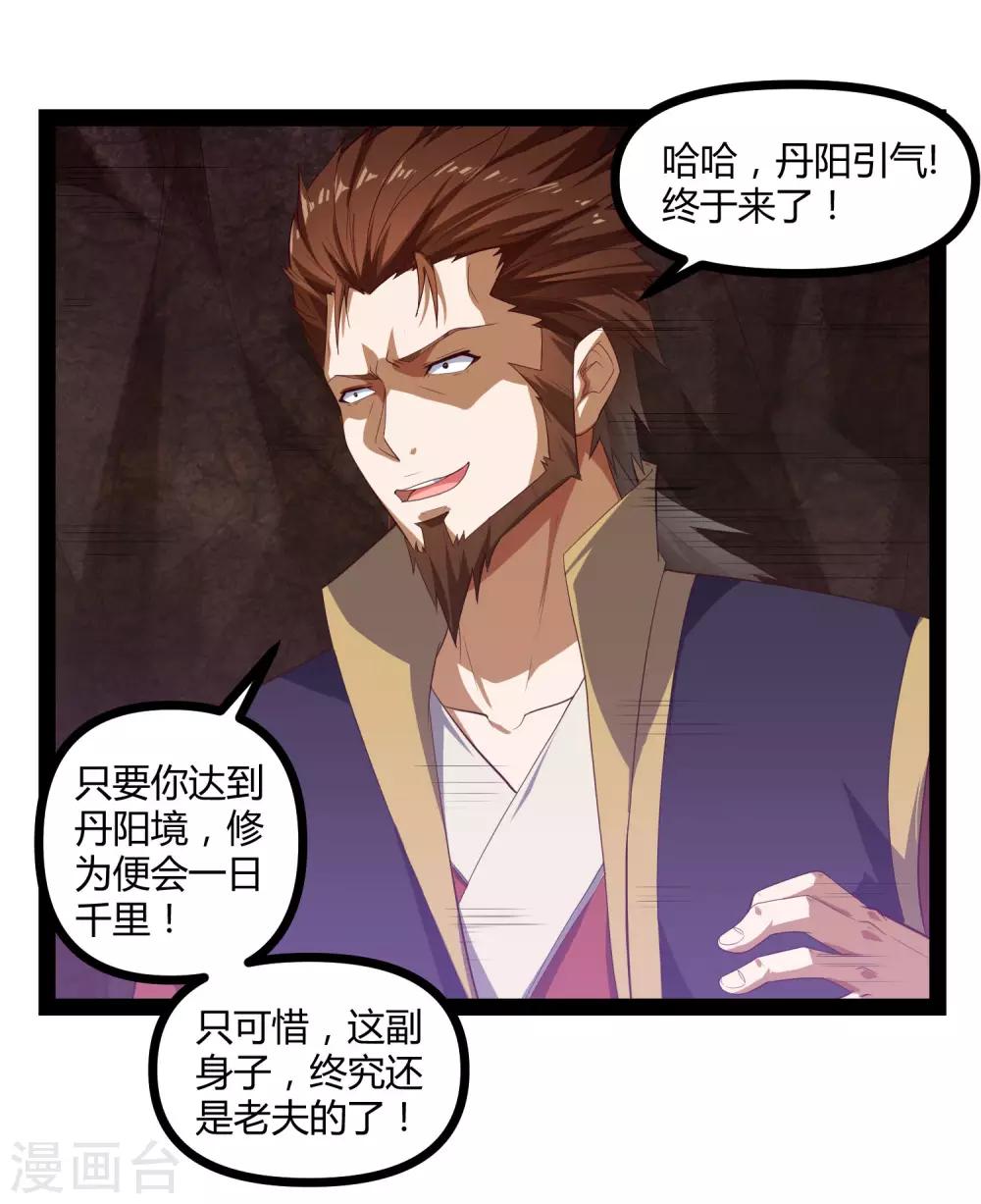第145话 你也来自传送阵？！10