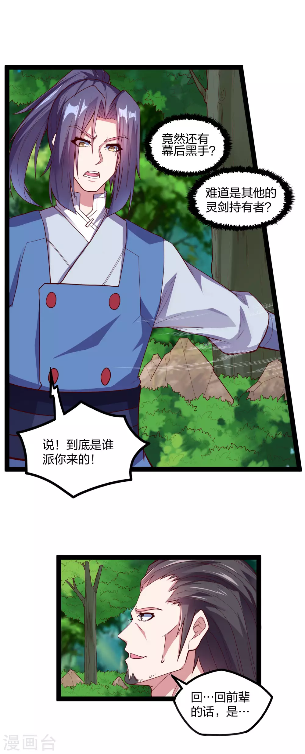 第184话 幕後黑手10