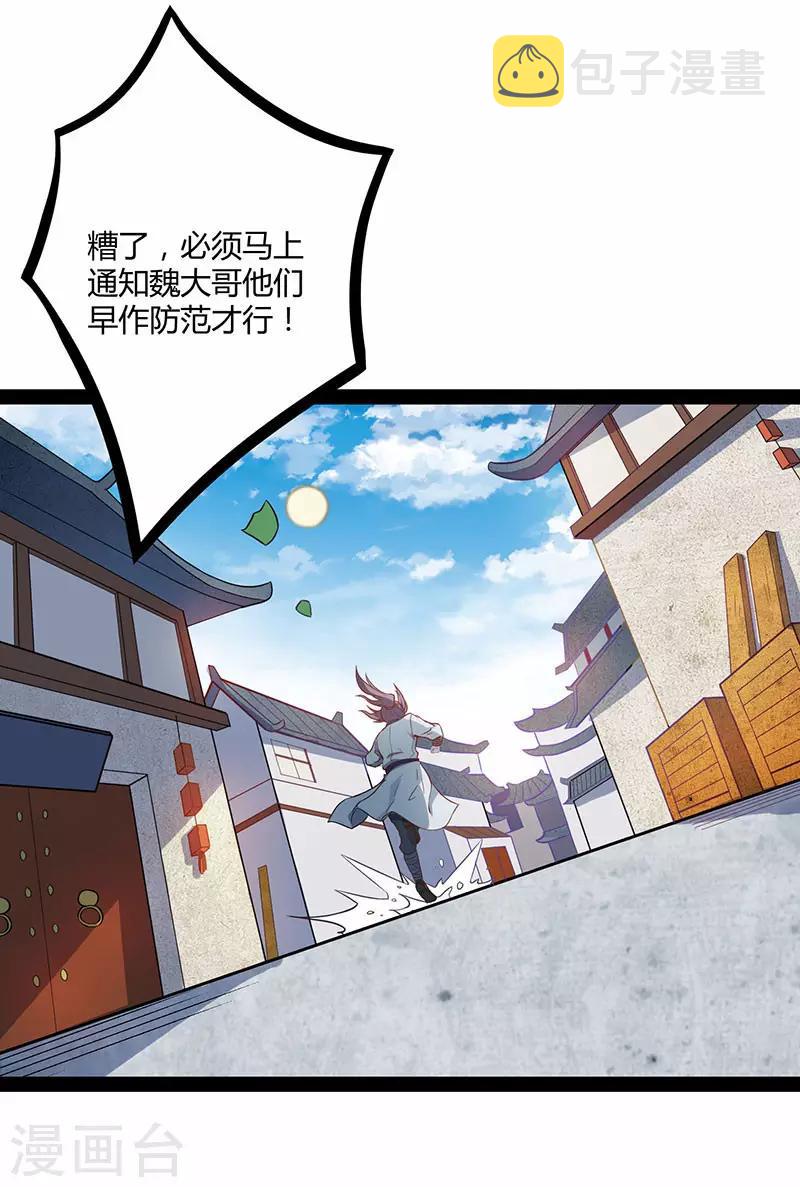 第28话 再会魏大哥9