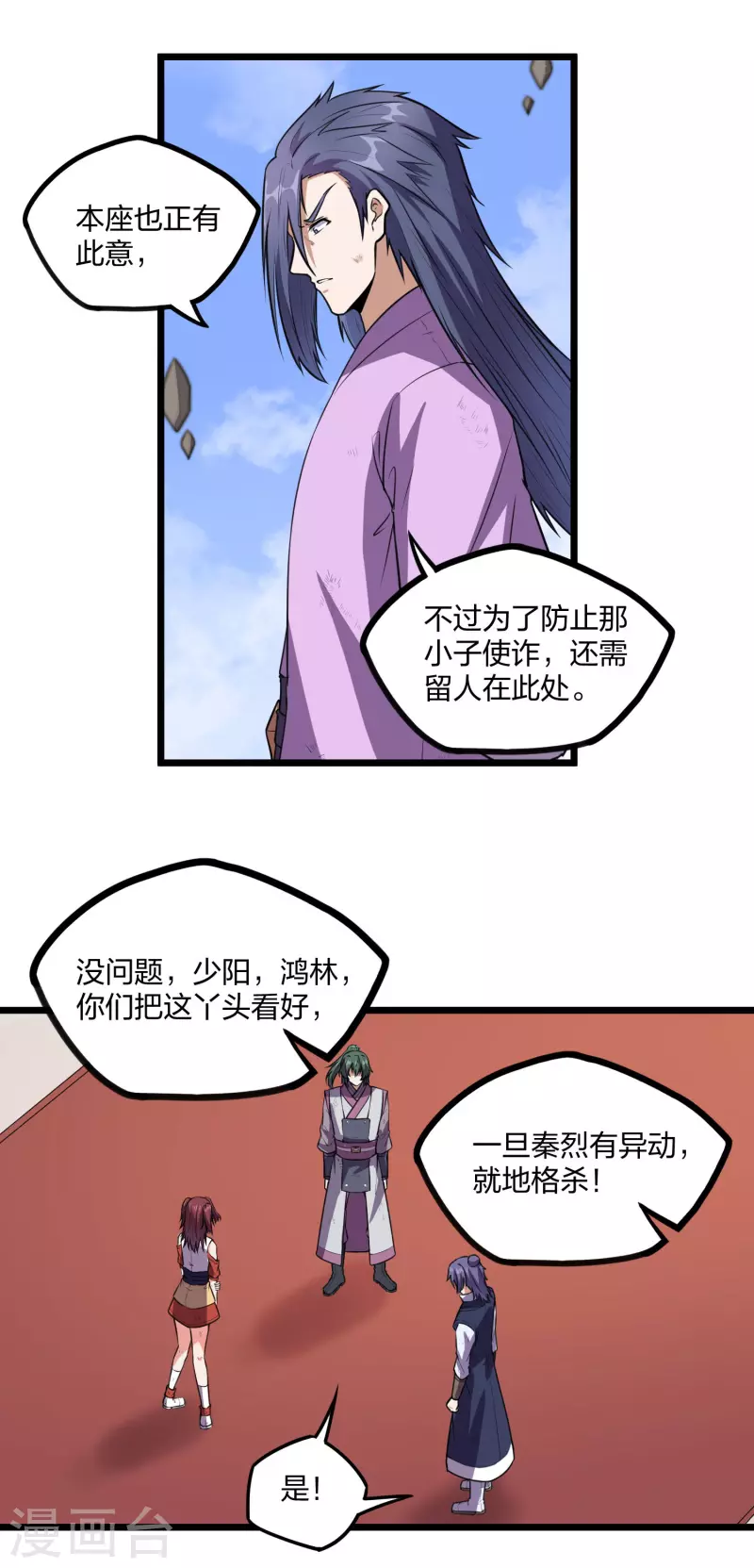 第238话 秦烈的计谋3
