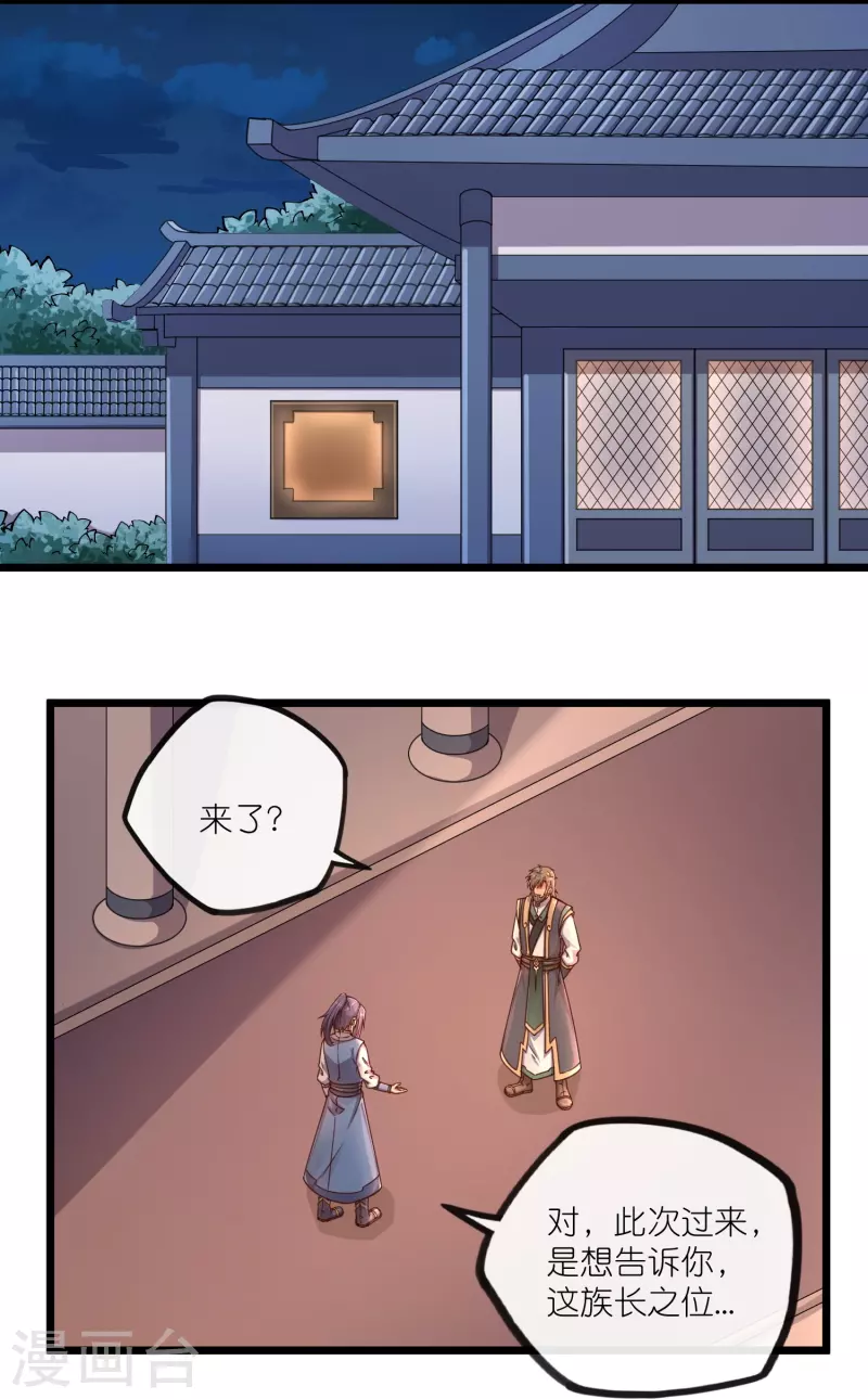 第274话 秦烈来当族长？12
