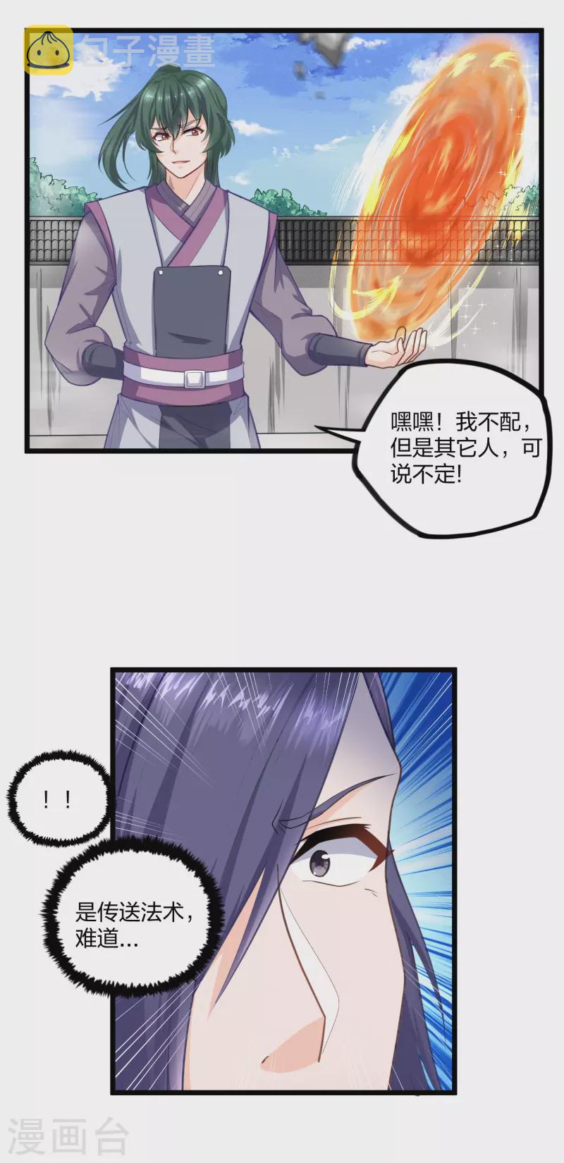 第226话 圣婴仙府齐聚7