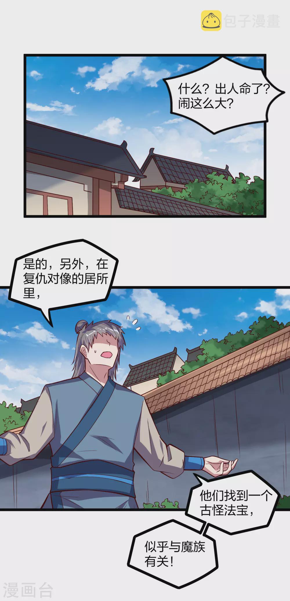 第194话 魔族入侵1
