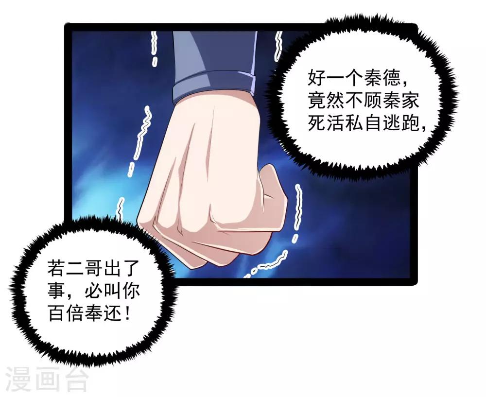 第86话 保你平安28