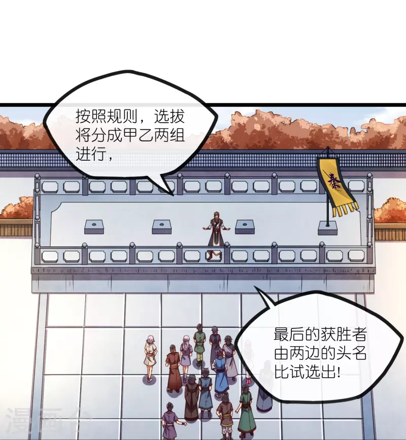 第270话 秦族大比12