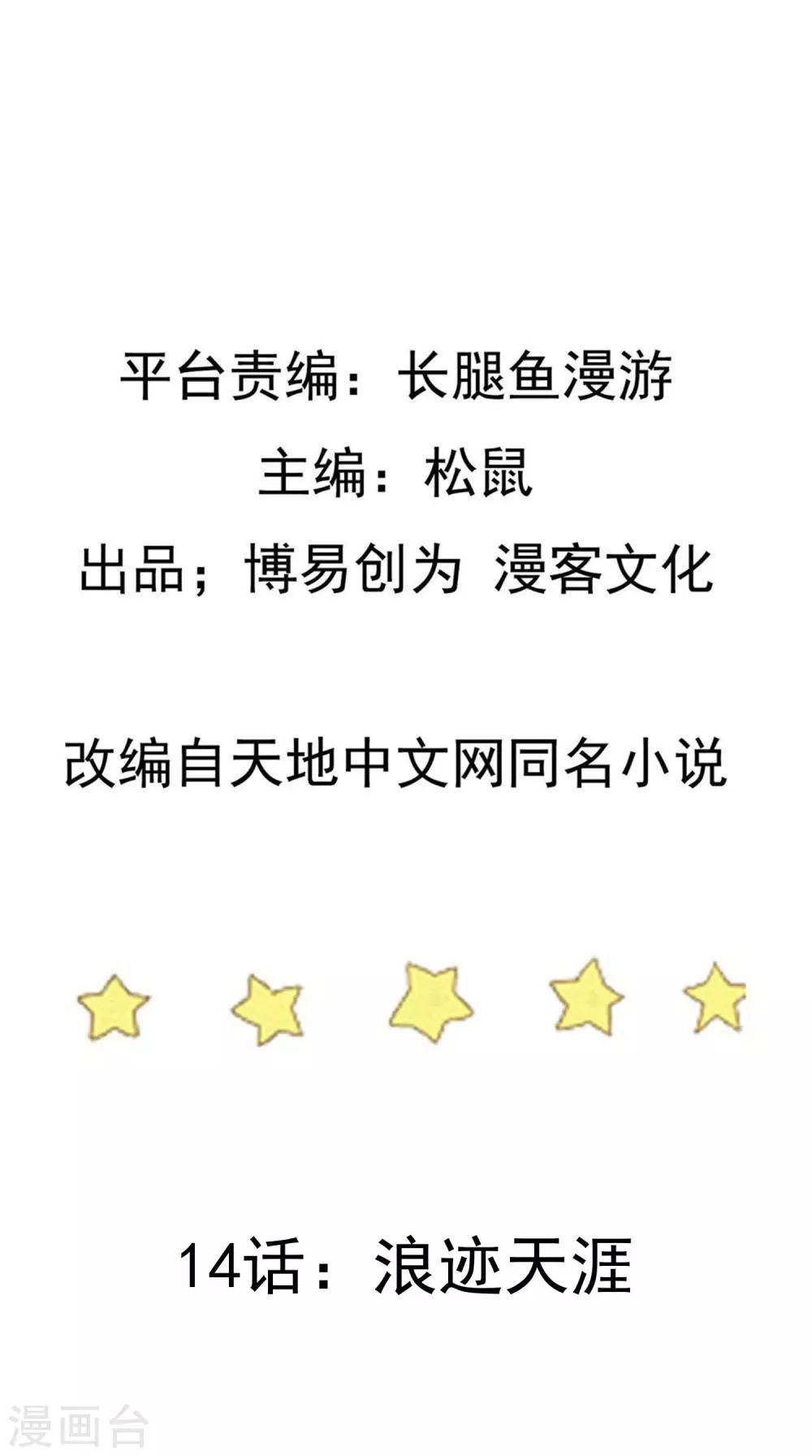 第14话 浪迹天涯1