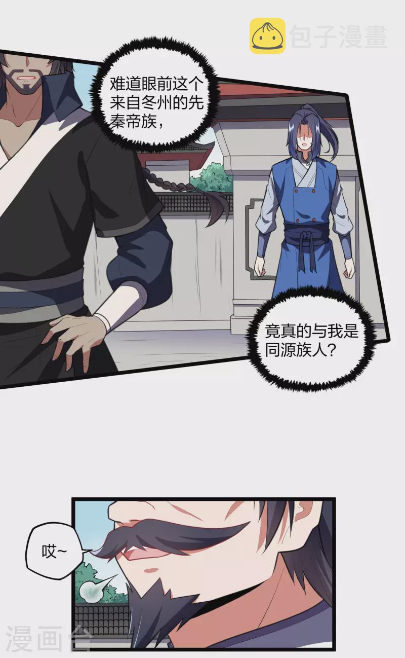 第226话 圣婴仙府齐聚16