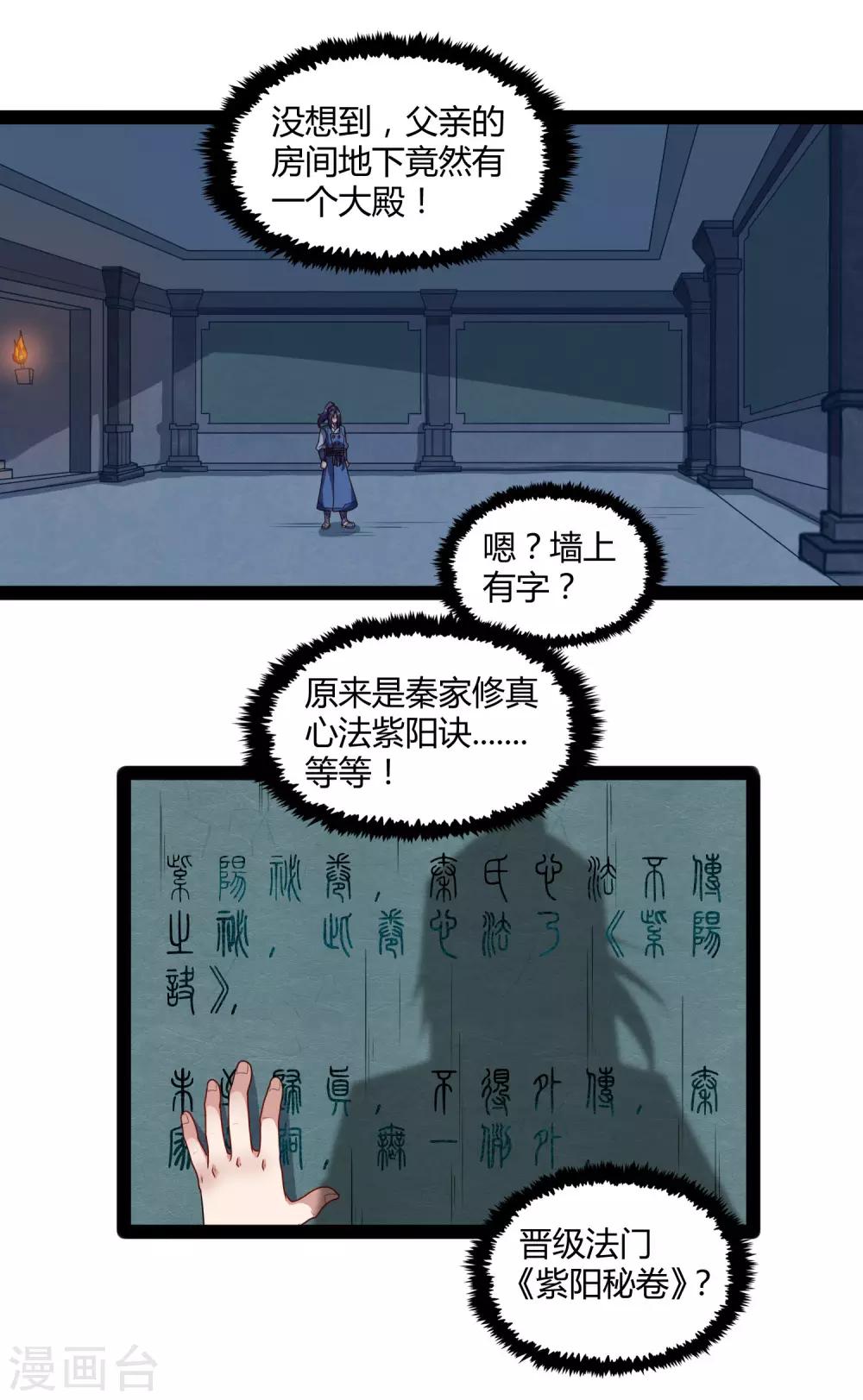 第103话 石门後面是什麽？14