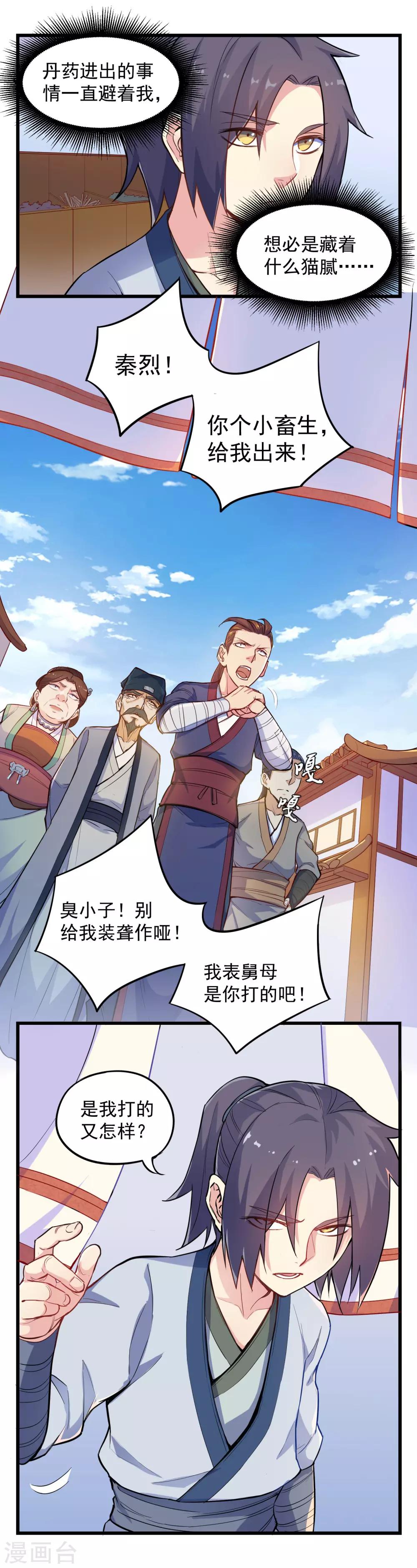 第5话 丹药提纯3